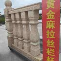 西安 黄金麻花岗岩拉丝栏杆花瓶柱将军柱