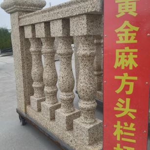 西安 黄金麻花岗岩方光栏杆花瓶柱将军柱