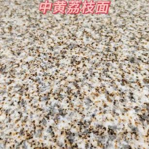 西安黄金麻中黄荔枝面