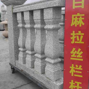 西安 白麻花岗岩拉丝栏杆花瓶柱将军柱