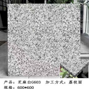 西安芝麻白荔枝面