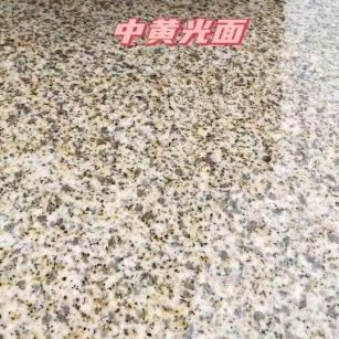 西安黄金麻中黄光面