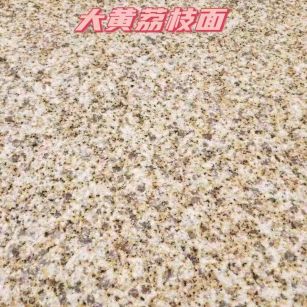 西安黄金麻大黄荔枝面