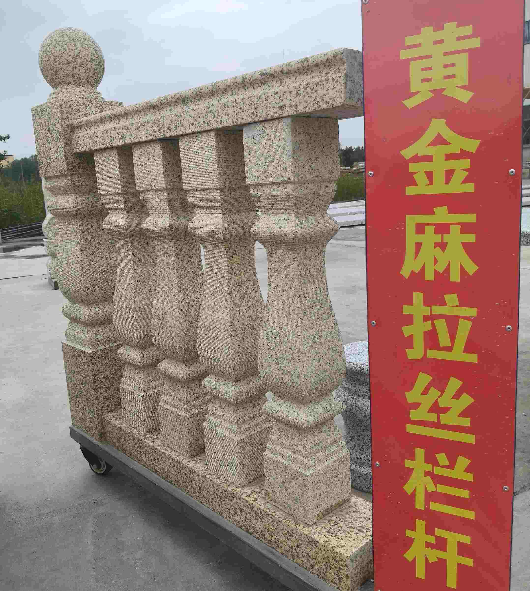 西安 黄金麻花岗岩拉丝栏杆花瓶柱将军柱