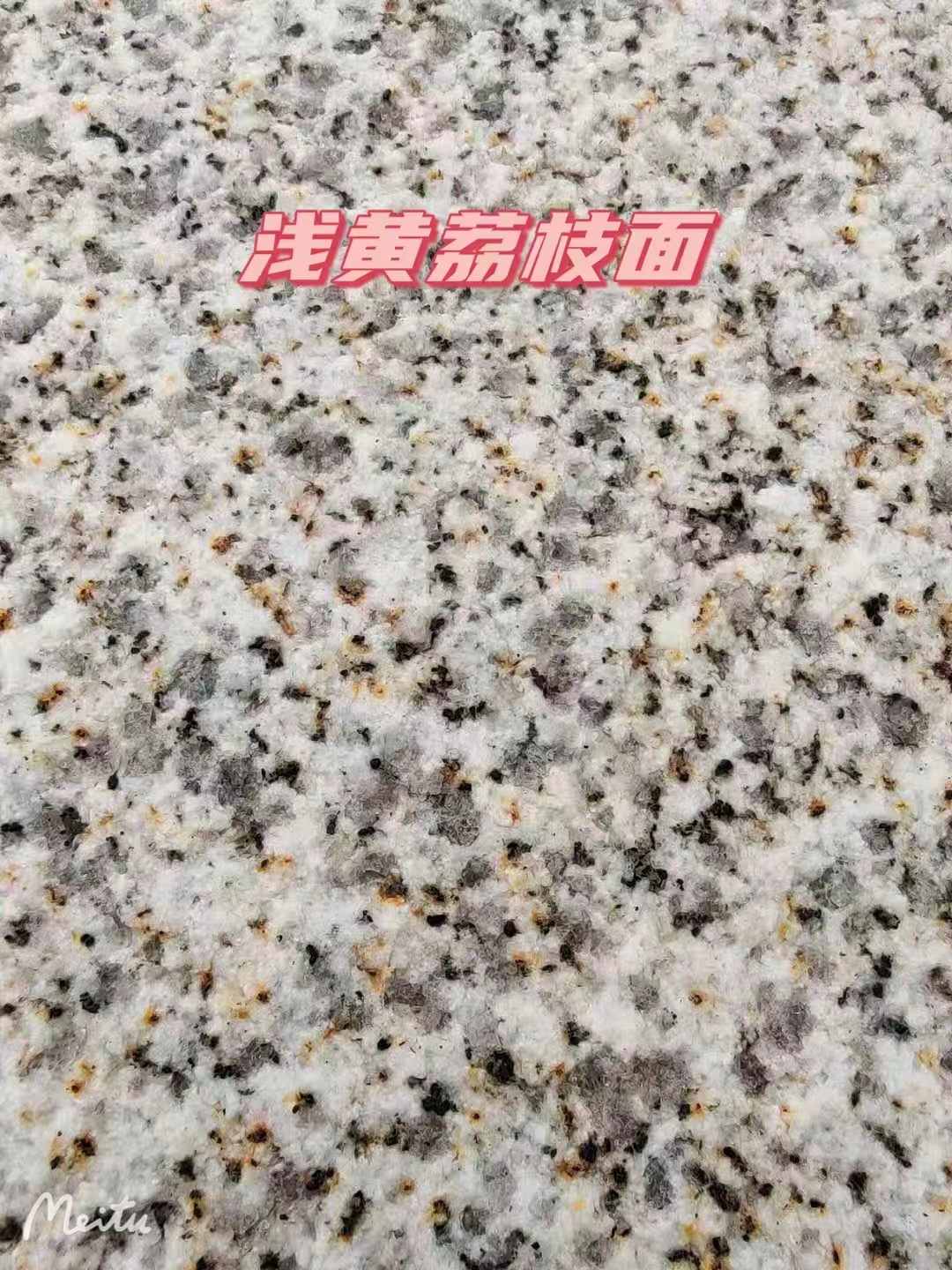 西安黄金麻浅黄荔枝面