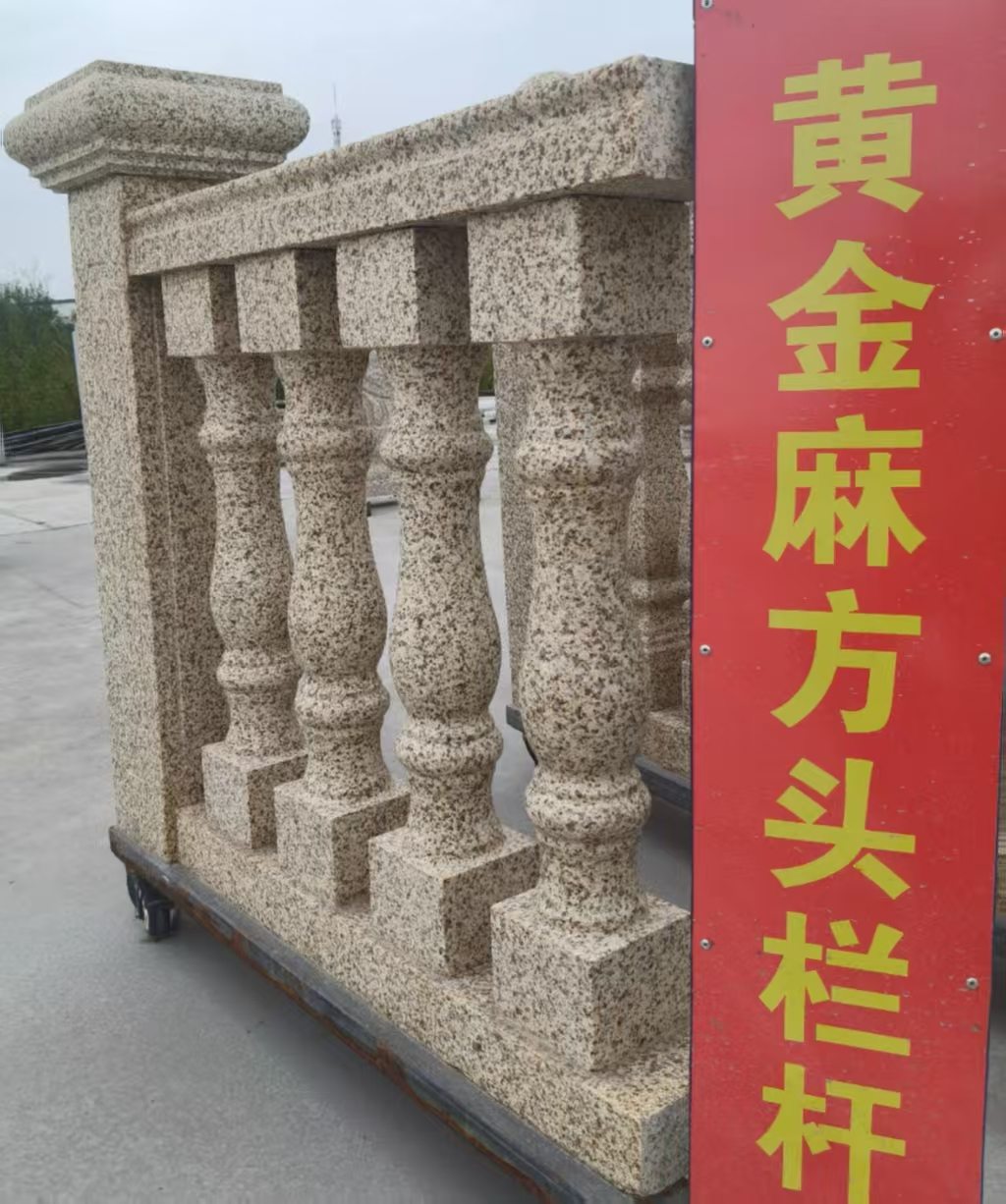 西安 黄金麻花岗岩方光栏杆花瓶柱将军柱