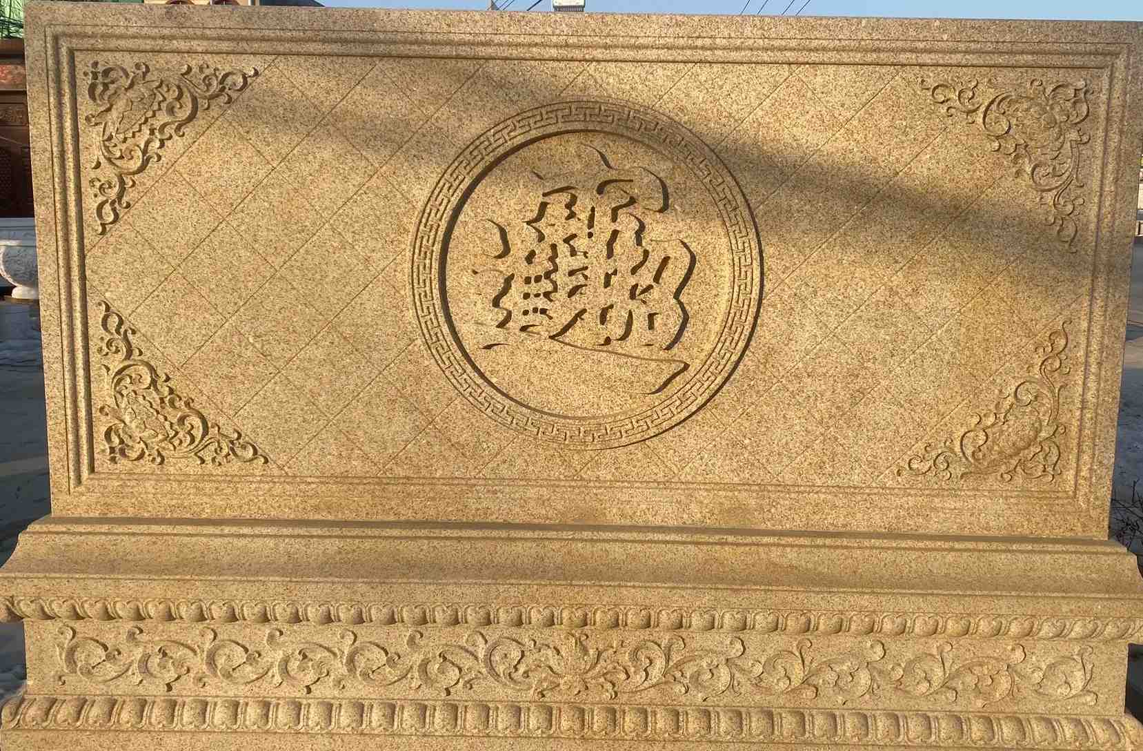 西安 大型黄金麻花岗岩照壁，屏风，影壁（招财进宝）