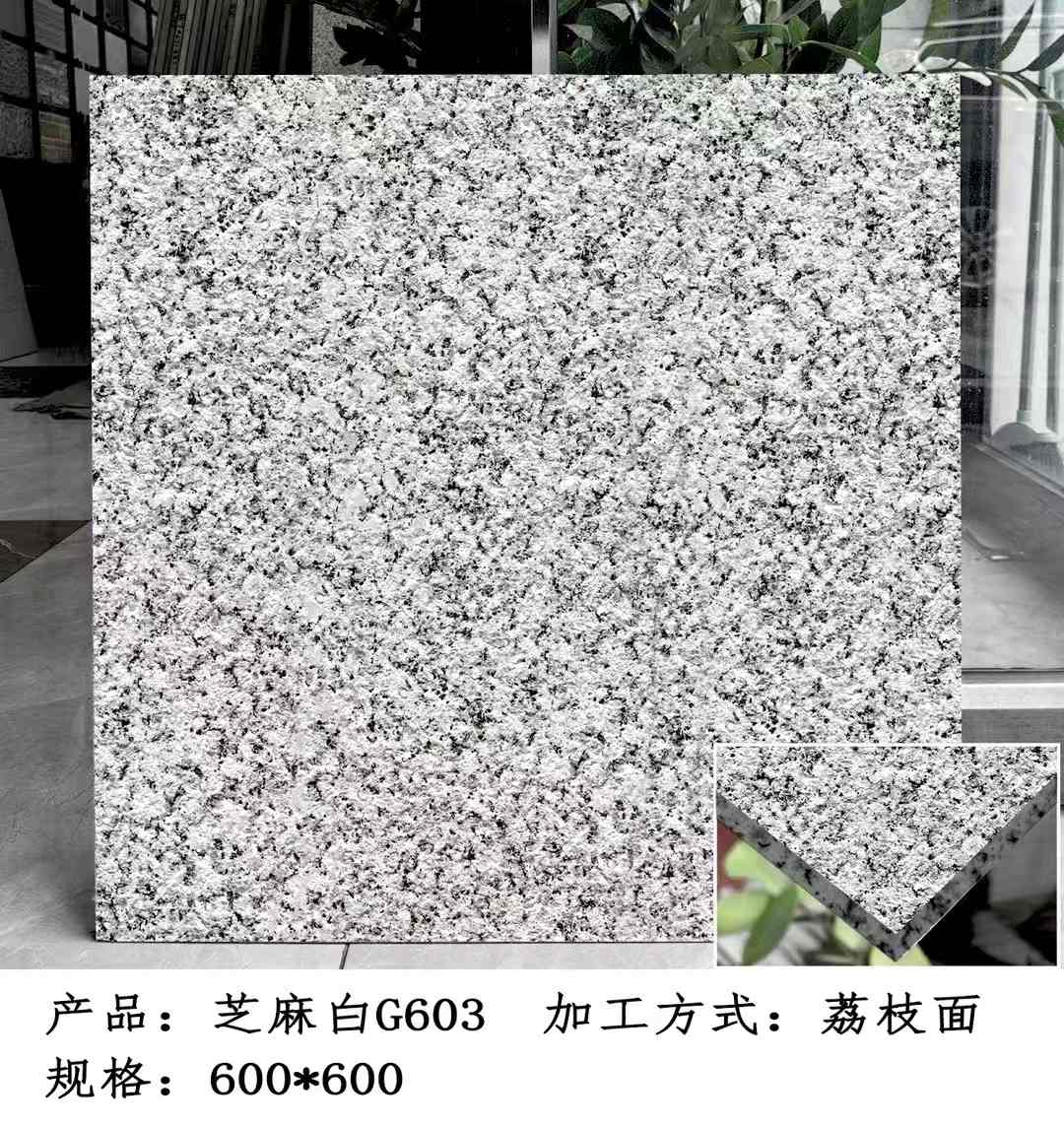 西安芝麻白荔枝面